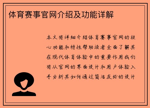 体育赛事官网介绍及功能详解