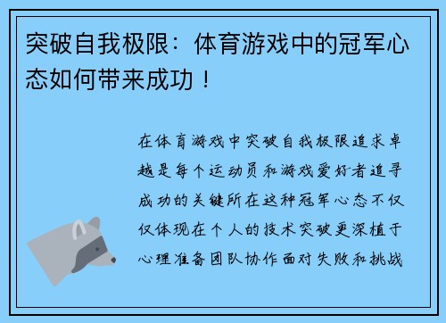 突破自我极限：体育游戏中的冠军心态如何带来成功 !